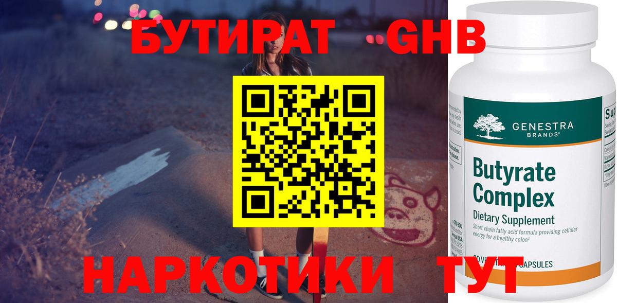 БУТИРАТ бутик  Вход с VPN  Петрозаводск 