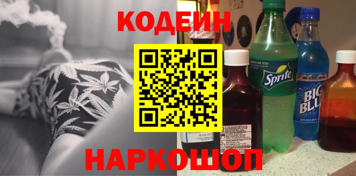 Кодеин напиток Lean (лин)  Вход с VPN  Петрозаводск  Кодеин Purple Drank 