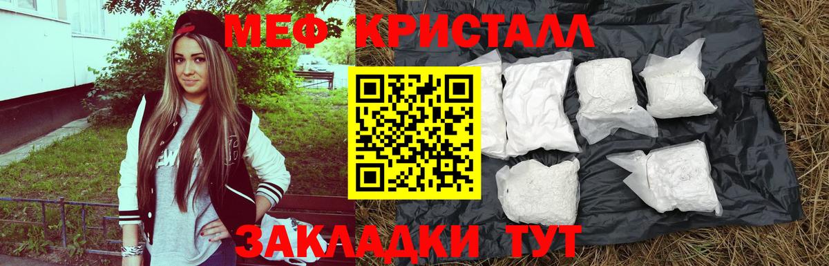МЕФ кристаллы Петрозаводск